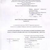 Оптимизация процесса реализации кадровой политики в сфере поиска, подбора и найма персонала на предприятии г. Иркутска