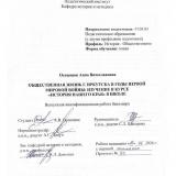 Общественная жизнь г. Иркутска в годы Первой мировой войны: изучение в курсе "История нашего края" в школе