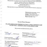 Реализация вариативной части на уроках физической культуры c элементами рукопашного боя