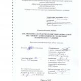 Аппликация как средство развития произвольной регуляции у дошкольников с задержкой психического развития