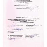 Определение ионов тяжёлых металлов в почве для разработки исследовательского проекта школьников : ВКР бакалавра