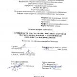 Особенности рассказов по сюжетным картинам старших дошкольников с нарушениями интеллектуального развития