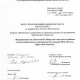 Выращивание сои в Восточной Сибири как точка роста прибыли сельскохозяйственного предприятия (на примере КФХ "Восток" Иркутской области)