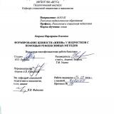 Формирование ценности "жизни" у подростков с помощью рефлексивных методов