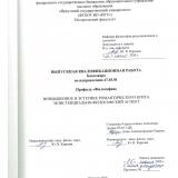 Возвышенное в эстетике романтического бунта: экзистенциально-философский аспект