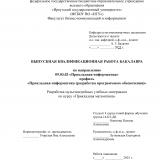 Разработка мультимедийных учебных материалов по курсу "Прикладная математика"