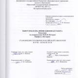 Становление и развитие российской синологии в XVIII – начале XX в.