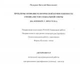 Проблемы конфликтологической компетентности специалистов социальной сферы (на примере г. Иркутска)