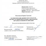 Патриотические ценности в структуре воспитательной программы современной образовательной организации