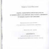Оценка экономической безопасности муниципалитета (на примере Иркутского районного муниципального образования)