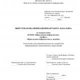 Технологии дополненной реальности в разработке информационно-навигационных приложений