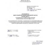 Геологическое строение, газоносность Средневилюйского  газоконденсатного месторождения и проблемы уровней нефтепроявлений в пределах данной структуры