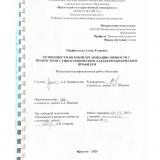 Особенности волевой организации личности у подростков с гипостеническим характерологическим профилем