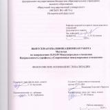 Философские основания глобализации 