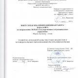 Развитие доходной базы местных бюджетов в муниципальных образованиях Республики Бурятия