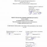 Совершенствование системы управления качеством услуг