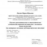Лексико-грамматические и стилистические особенности перевода англицизмов с немецкого языка на русский (на материале немецких публицистических текстов)