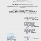 Психологи как социально-профессиональная группа и их роль в современном российском обществе