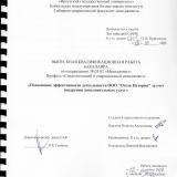 Повышение эффективности деятельности ООО "Отель История" за счет внедрения дополнительных услуг