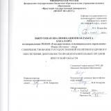 Совершенствование государственной политики кадрового обеспечения деятельности правоохранительных органов Иркутской области
