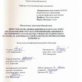 Использование результатов биоиндикационного эксперимента в разработке учебно-методического материала для внеклассной работы по профилактике вейпинга