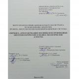 Пиридил-, арилсодержащие фосфины и их производные: биотехнологические и медико-экологические аспекты