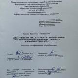 Дидактическая игра как средство формирования "Внутренней позиции школьника" старшего дошкольного возраста