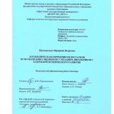 Логопедическая коррекция недостатков использования синонимов у младших школьников с задержкой психического развития
