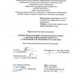 Личностная готовность педагогов к работе с детьми дошкольного возраста с умеренной умственной отсталостью