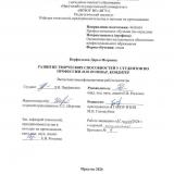 Развитие творческих способностей у студентов по профессии 43.01.09 Повар, кондитер