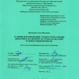 Условия формирования у подростков умений выполнять натюрморт на уроках в детской художественной школе