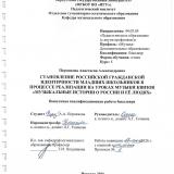 Становление Российской гражданской идентичности младших школьников в процессе реализации на уроках музыки квизов "Музыкальные истории о России и её людях"