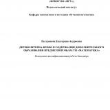 Дерево Штерна-Броко в содержании дополнительного образования предметной области "Математика"