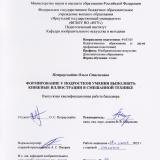 Формирование у подростков умения выполнять книжные иллюстрации в смешанной технике