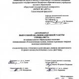 Геологическое строение и разведка Нижне-Якокитского рудного поля (Республика Саха (Якутия))