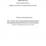 Числа Бернулли в содержании дополнительного образования предметной области "Математика"