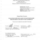 Роль проектной деятельности в формировании финансовой грамотности обучающихся