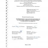 Формирование гражданской идентичности  младших школьников путём включения в социальную активность