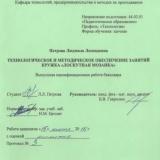 Технологическое и методическое обеспечение занятий кружка "Лоскутная мозаика" 