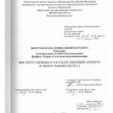 Институт Церкви и государственный аппарат в эпоху реформ Петра I