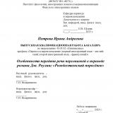 Особенности передачи речи персонажей в переводе романа Дж. Роулинг "Рождественский поросёнок"