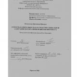 Проектная деятельность как средство социальной адаптации воспитанников школы-интерната