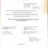 Рекреационно-геоморфологические системы острова Ольхон 