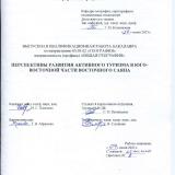 Перспективы развития активного туризма в юго-восточной части Восточного Саяна