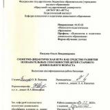 Сюжетно-дидактическая игра как средство развития познавательных способностей детей старшего дошкольного возраста