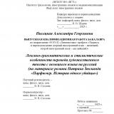 Лексико-грамматические и стилистические особенности перевода художественного текста с немецкого языка на русский (на материале романа Патрика Зюскинда "Парфюмер. История одного убийцы")