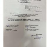 Исследование континентальности климата на территории Иркутской области в 2024 году