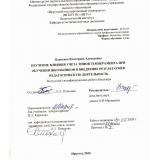 Изучение влияния учета типов темперамента  при обучении школьников и внедрение результатов в педагогическую деятельность
