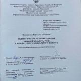 Педагогические условия развития звуковой культуры речи у детей среднего дошкольного возраста