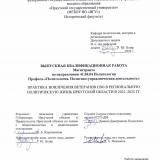 Практика вовлечения ветеранов СВО в региональную политическую жизнь Иркутской области в 2022-2025 гг.